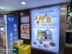 -孙盛兴奥灶面馆·蟹黄面·三虾面(山塘街总店)