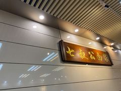 门面-七叔公面家(拱北口岸店)