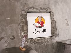 -刘文祥麻辣烫(蛇口店)