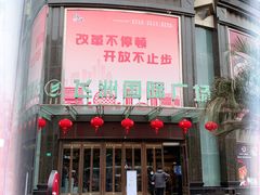 -飞洲国际广场