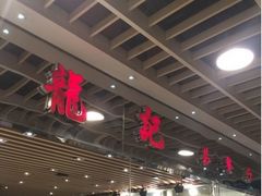 -龙记香港茶餐厅(久光百货店)
