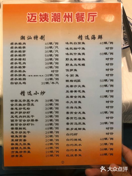 迈姨·潮州菜(麓湖公园店)菜单图片