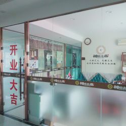 -神农灸道艾灸养生馆