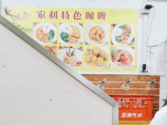 -家利美食店