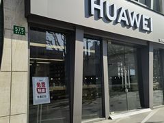 -华为授权服务中心(徐汇漕溪北路)