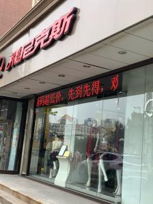 飞尼克斯男装上衣图片