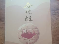 -陶陶居饼家(惠福东路店)