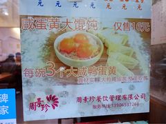 -周素珍湖州大馄饨(直戒坛寺巷店)