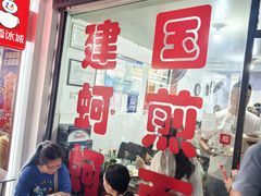 -建国蚵煎蚵面