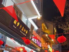 -大理.老字号渝记酸萝卜乌鱼(古城总店)