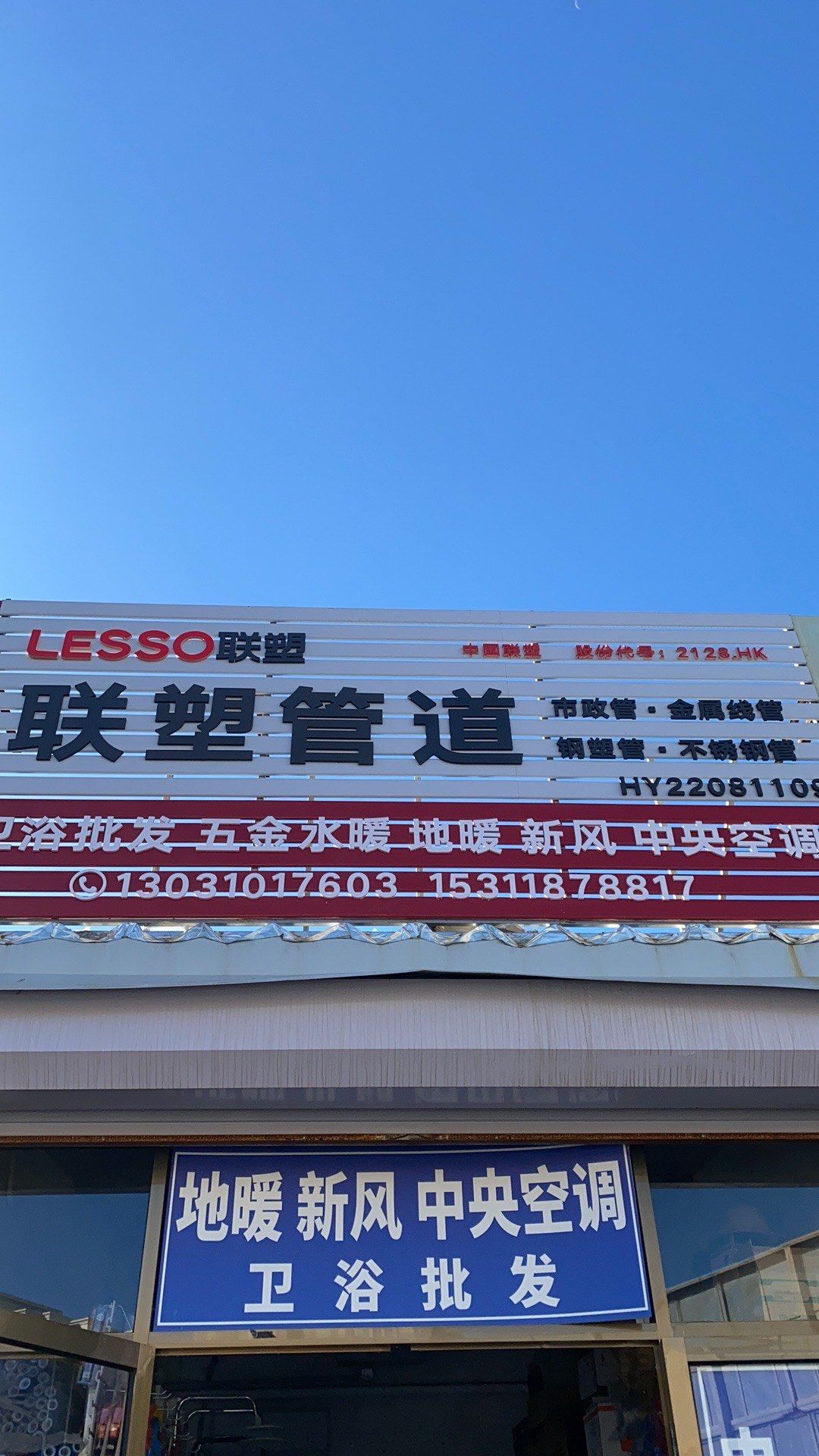 房山第一联塑管道,中央空调