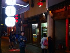 门面-清真蒋有记(老门东店)