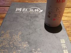 -网红丛林音乐烤吧