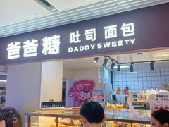 -爸爸糖吐司面包(悠唐购物中心店)