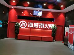 -海底捞火锅(璞丽中心店)