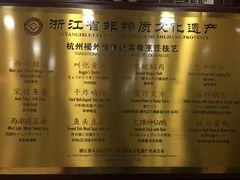 菜单-楼外楼(西湖景区孤山路店)