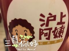 -沪上阿姨鲜果茶(华新大街店)