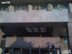 -首都医科大学附属北京同仁医院(西区)