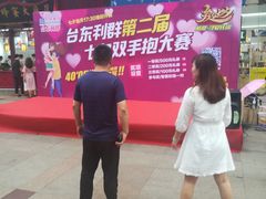 -利群商厦(台东店)