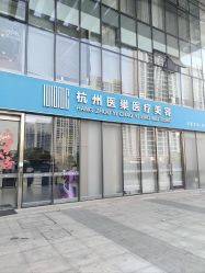 -杭州医巢医疗美容