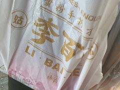 -李百蟹·江南蟹黄面·河景餐厅(夫子庙总店)