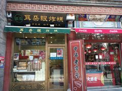 -古文化街旅游区