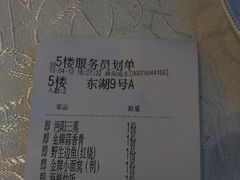 账单-亢龙太子酒轩(东湖店)