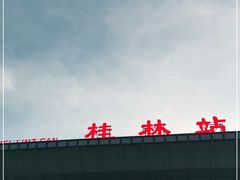 -桂林站