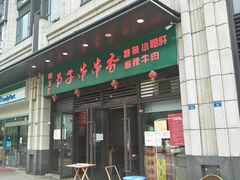 门面-钢五区节子串串香(环球汇·天誉店)