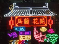 -馬蘭花開(车站大道店)