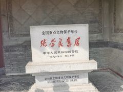 -张学良旧居陈列馆