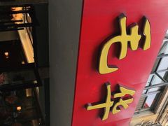 门面-毛华美食(清扬路店)