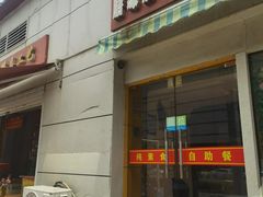 -膳缘居天然素食馆