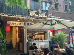 -贰醒·私房小院烧烤 (太古里店)