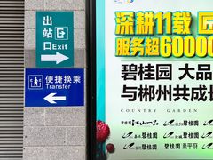 -郴州西站