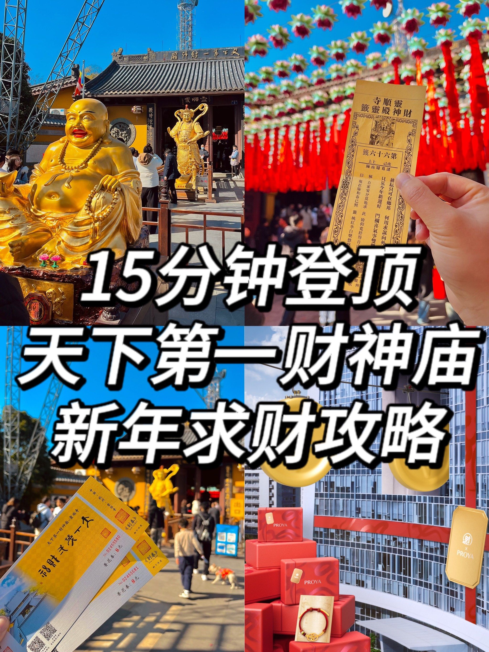 15分钟登顶天下第一财神庙,新年求财攻略
