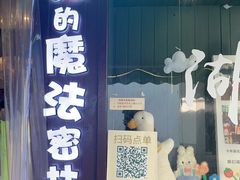-猫的魔法密林(衣裳街店)