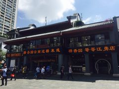 -桥香园云南过桥米线(金马碧鸡店)