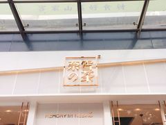 门面-奈雪的茶(石厦时代广场店)
