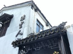 -湾里人家(旺山景区店)