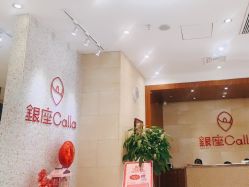 -银座Calla日式美容沙龙