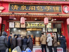 -清泉阁包子铺(中山路店)