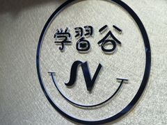 -学习谷日语培训日本留学·多语种外语教学(海淀人大分部)