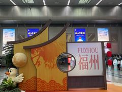 -福州长乐国际机场