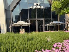 -锦荟JINHUI·浙江小馆(上海荟聚店)