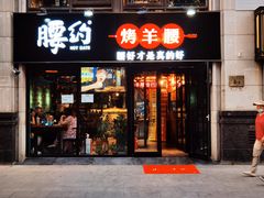 门面-腰子哥烤串(石佛营炫特店)