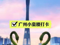 -广州塔