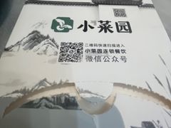 -小菜园新徽菜(蚌埠蚌山万达店)