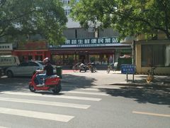 -幸福万寿路果蔬生鲜便民菜站(翠微南里社区店)