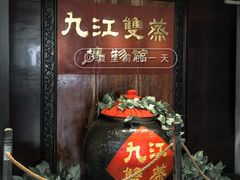 -九江双蒸博物馆